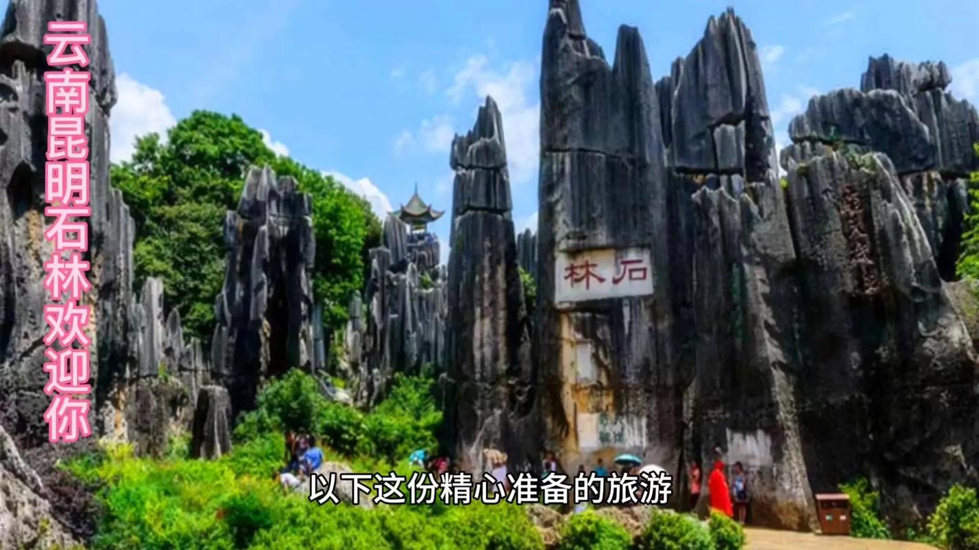 石林旅游攻略必去景点，石林旅游攻略必去景点地图-第7张图片-微云百科
