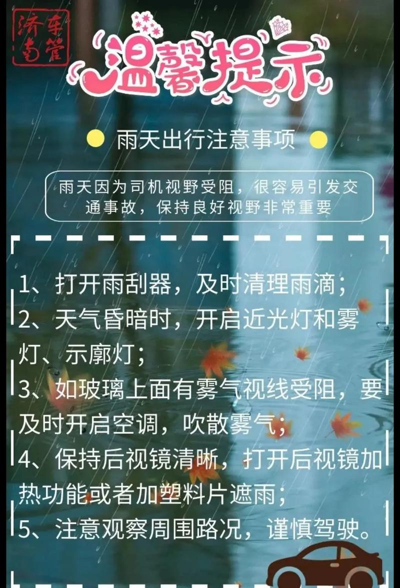 下雨限制了我的出行 - 下雨限号还能开车吗?-第1张图片-微云百科