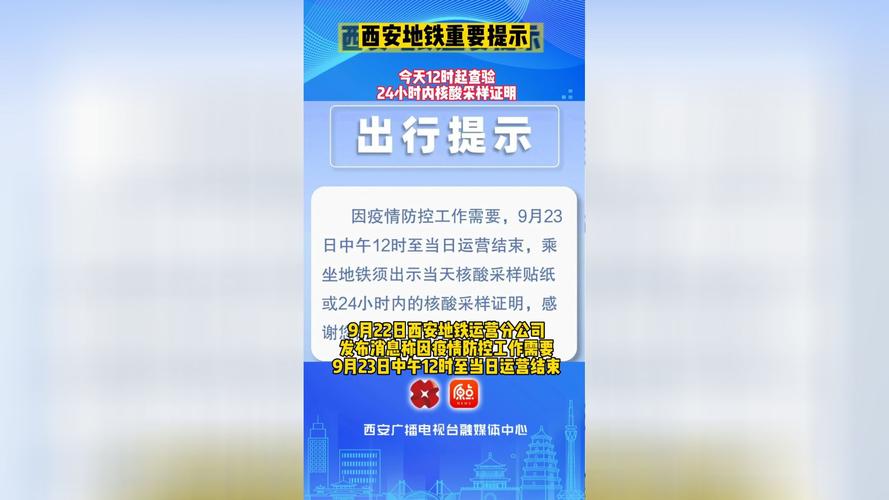 西安地铁出行要求 - 西安乘地铁需要什么-第5张图片-微云百科 西安地铁出行要求 - 西安乘地铁需要什么-第5张图片-微云百科
