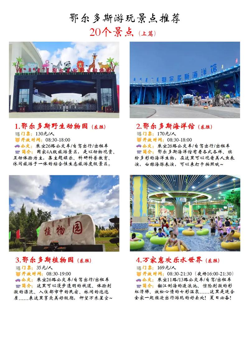 鄂尔多斯攻略旅游攻略（鄂尔多斯攻略旅游攻略最新）-第5张图片-微云百科