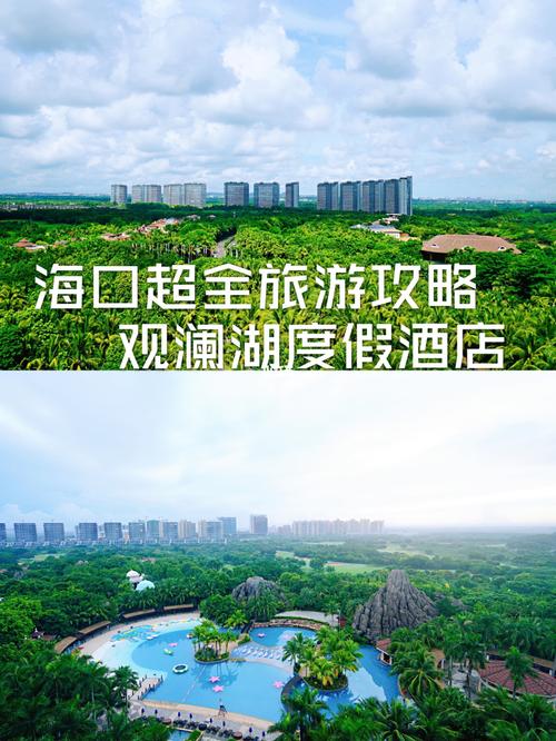 海口旅游攻略必去景点，海口旅游攻略必去景点推荐 小红书-第2张图片-微云百科