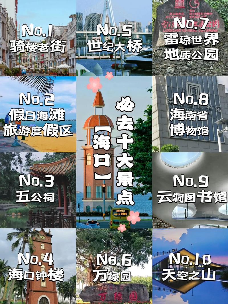 海口旅游攻略必去景点，海口旅游攻略必去景点推荐 小红书-第3张图片-微云百科