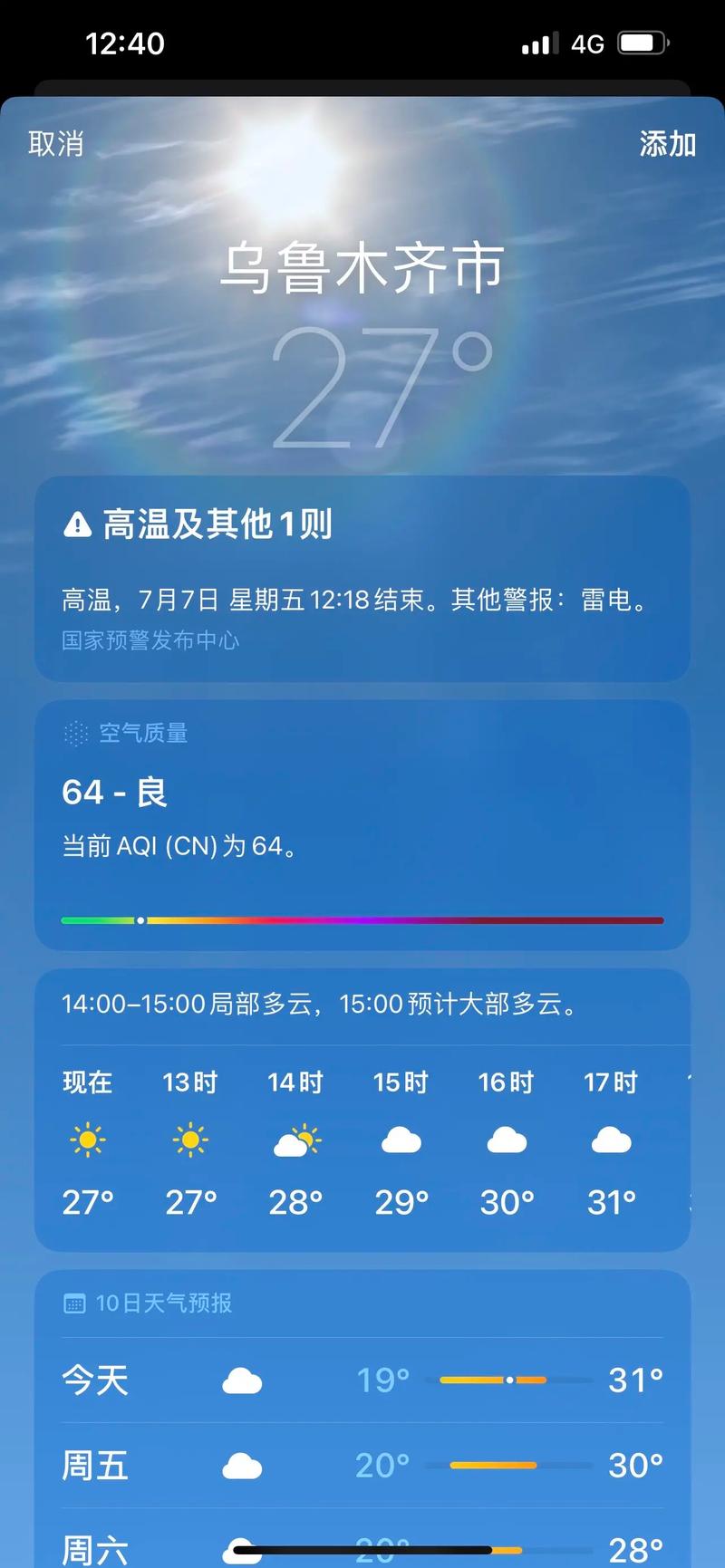 昌吉市天气预报，昌吉市天气预报最新消息-第5张图片-微云百科