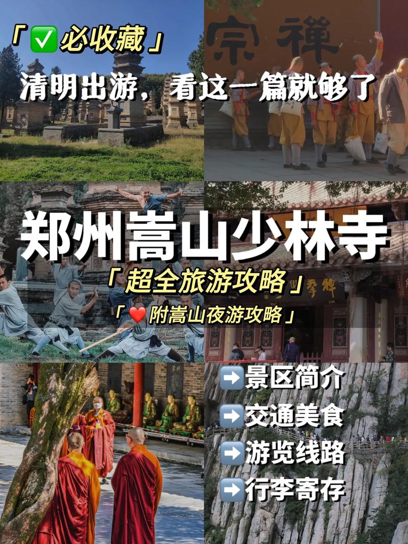 少林寺旅游攻略及景点，少林寺旅游攻略路线图-第1张图片-微云百科