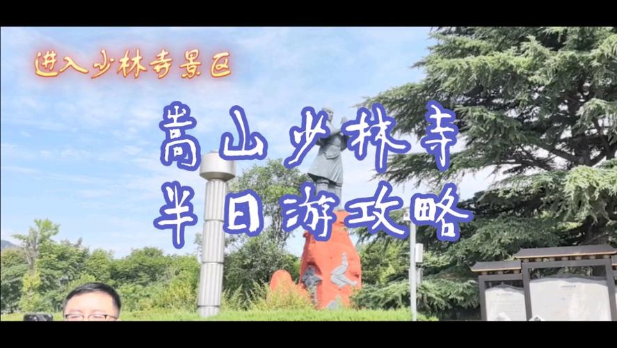 少林寺旅游攻略及景点，少林寺旅游攻略路线图-第3张图片-微云百科