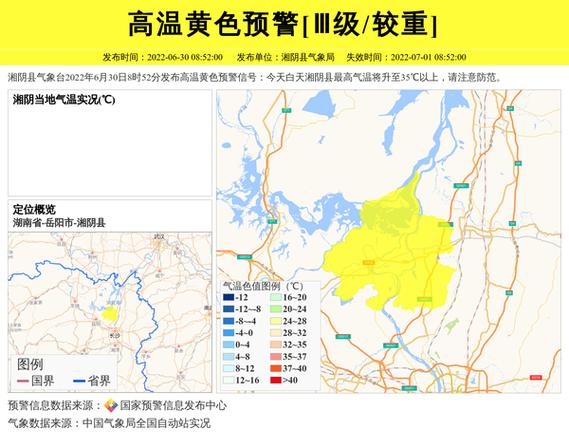 湘阴天气预报 - 湘阴天气预报40天-第1张图片-微云百科