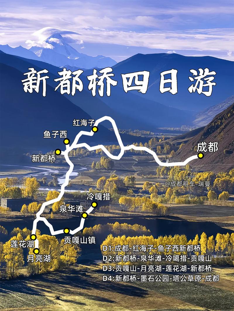 成都到新都桥旅游攻略 - 成都到新都桥3天旅游线路-第2张图片-微云百科