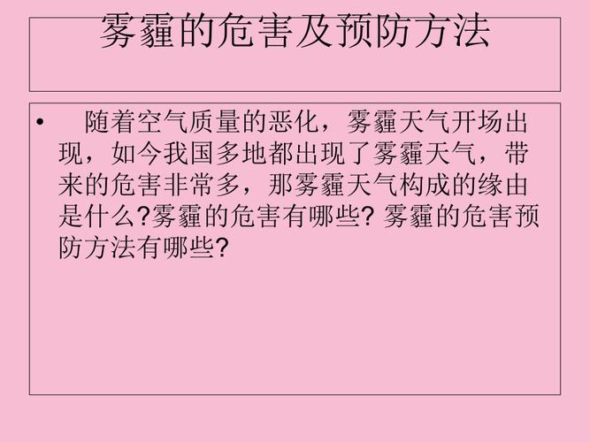 雾霾天气的危害,雾霾天气的危害英语作文-第3张图片-微云百科 雾霾天气的危害,雾霾天气的危害英语作文-第3张图片-微云百科