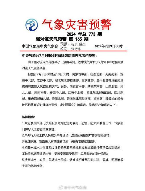 中央气象局天气预报 - 中央气象局天气预报视频-第3张图片-微云百科