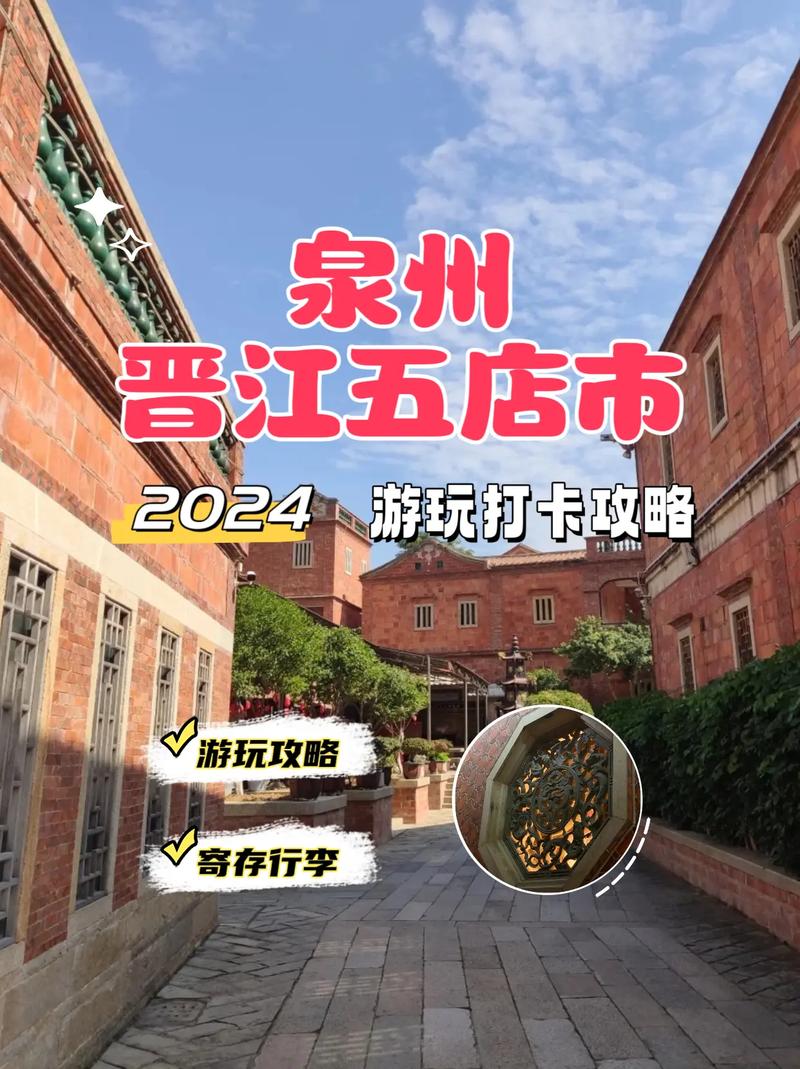 晋江旅游攻略景点必去(晋江旅游攻略景点必去的地方)-第4张图片-微云百科 晋江旅游攻略景点必去(晋江旅游攻略景点必去的地方)-第4张图片-微云百科