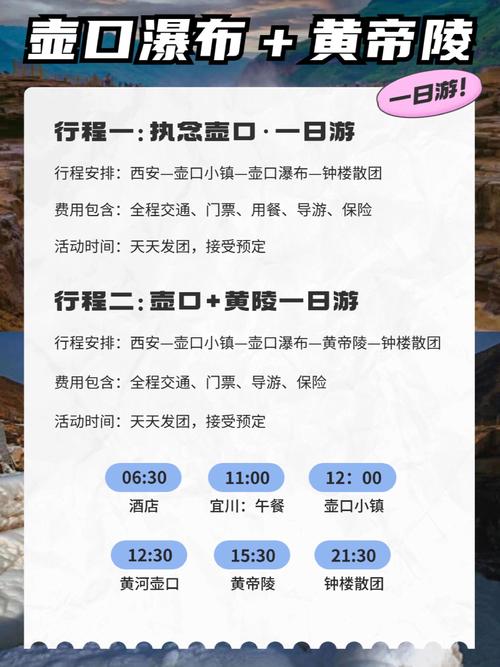 西安壶口瀑布旅游攻略,西安壶口瀑布旅游攻略自助游-第2张图片-微云百科 西安壶口瀑布旅游攻略,西安壶口瀑布旅游攻略自助游-第2张图片-微云百科