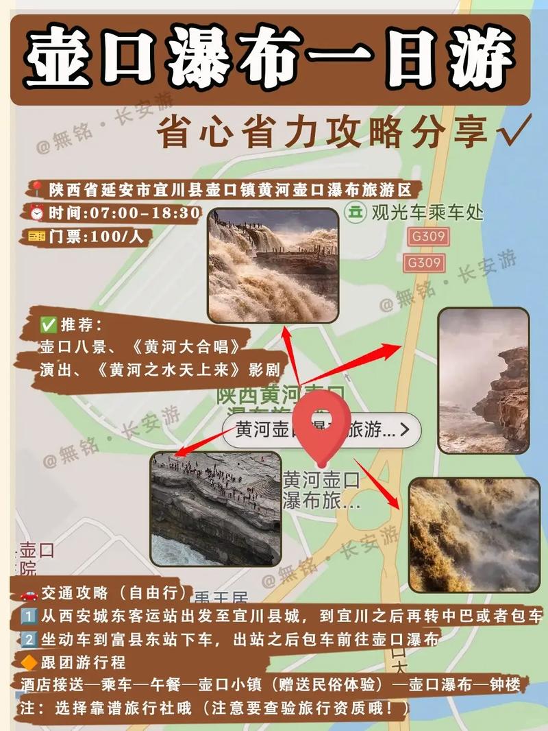 西安壶口瀑布旅游攻略,西安壶口瀑布旅游攻略自助游-第4张图片-微云百科 西安壶口瀑布旅游攻略,西安壶口瀑布旅游攻略自助游-第4张图片-微云百科