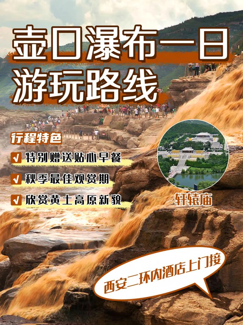 西安壶口瀑布旅游攻略,西安壶口瀑布旅游攻略自助游-第5张图片-微云百科 西安壶口瀑布旅游攻略,西安壶口瀑布旅游攻略自助游-第5张图片-微云百科