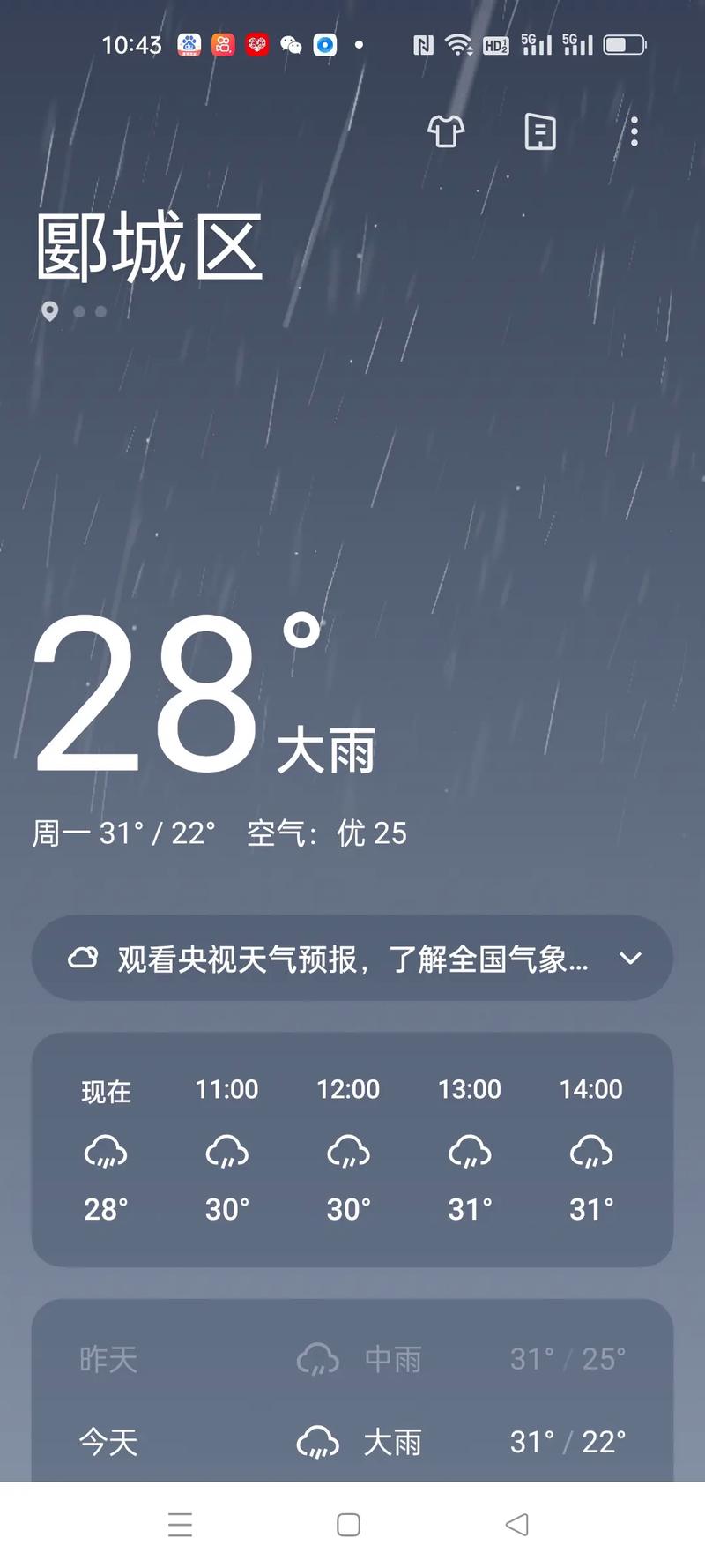 安装天气预报,帮我安装天气预报-第2张图片-微云百科 安装天气预报,帮我安装天气预报-第2张图片-微云百科