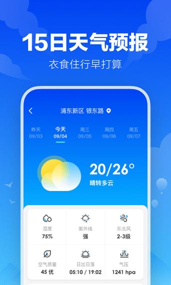 安装天气预报,帮我安装天气预报-第3张图片-微云百科 安装天气预报,帮我安装天气预报-第3张图片-微云百科