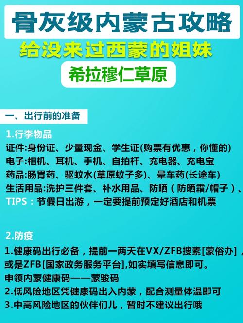 希拉穆仁草原旅游攻略（希拉穆仁草原旅游攻略必玩的景点）-第6张图片-微云百科