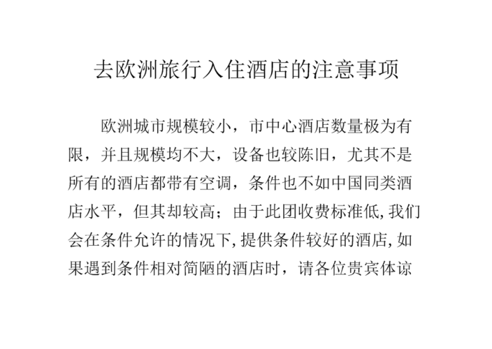 西欧出行物品清单 - 西欧旅游攻略-第3张图片-微云百科