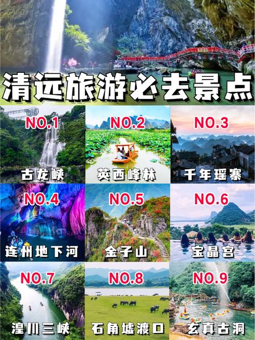 清远旅游攻略必去景点(广东清远旅游必去前十景点)-第5张图片-微云百科 清远旅游攻略必去景点(广东清远旅游必去前十景点)-第5张图片-微云百科