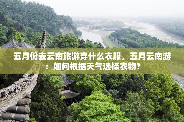 云南天气预报 - 云南天气预报7天-第1张图片-微云百科 云南天气预报 - 云南天气预报7天-第1张图片-微云百科