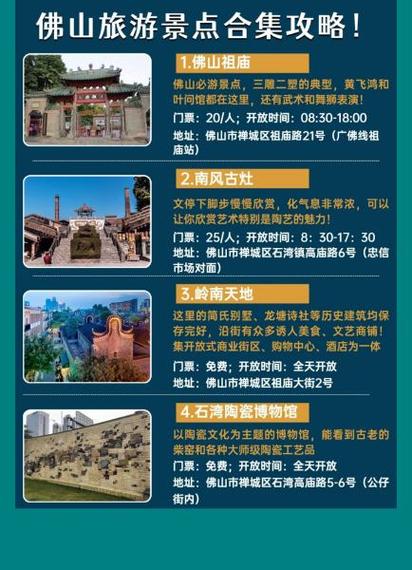 佛山旅游攻略必去景点,佛山旅游攻略必去景点自驾游-第2张图片-微云百科 佛山旅游攻略必去景点,佛山旅游攻略必去景点自驾游-第2张图片-微云百科