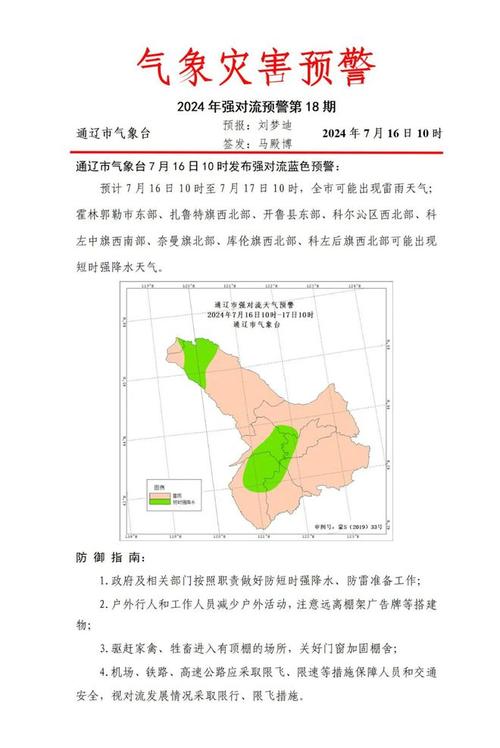 内蒙古天气预报 - 内蒙古天气预报7天一周-第4张图片-微云百科 内蒙古天气预报 - 内蒙古天气预报7天一周-第4张图片-微云百科