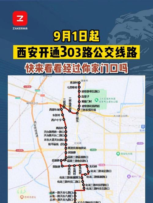 西安公交车出行新规定（西安公交车正常运营了吗）-第5张图片-微云百科
