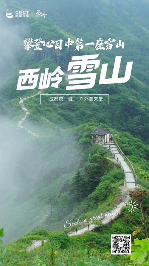 西岭雪山出行指南 - 西岭雪山进去要门票吗-第5张图片-微云百科