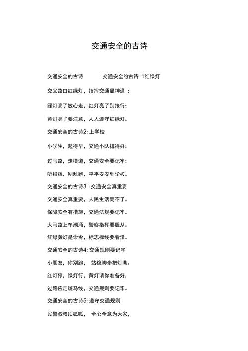 下雨出行安全歌（下雨安全儿歌）-第3张图片-微云百科