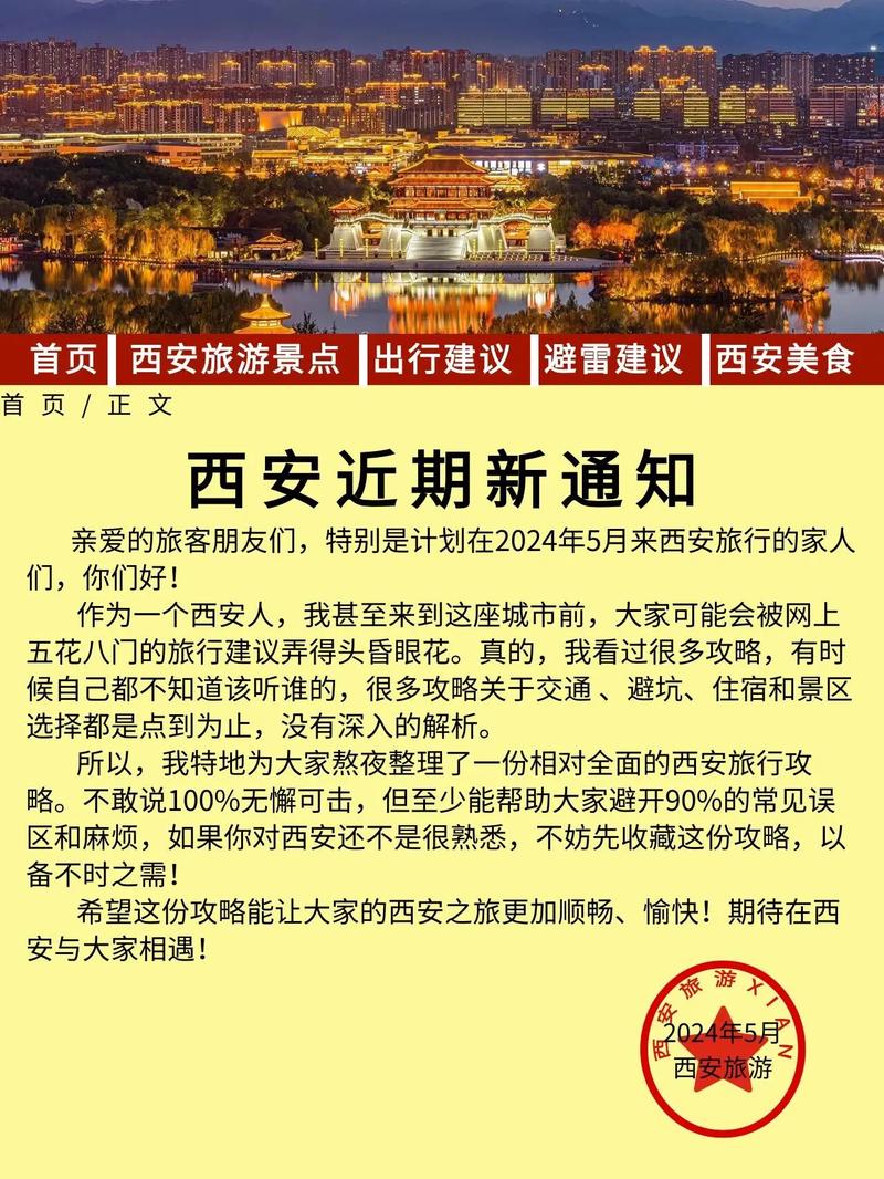 西安私家车出行要求 - 西安私家车出行要求最新-第1张图片-微云百科