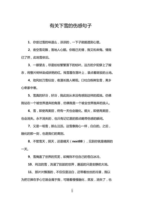 下雪天出行的人的心情(下雪天出行图片)-第3张图片-微云百科 下雪天出行的人的心情(下雪天出行图片)-第3张图片-微云百科