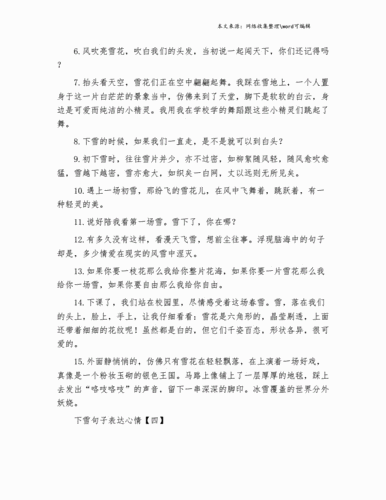 下雪天出行的人的心情(下雪天出行图片)-第4张图片-微云百科 下雪天出行的人的心情(下雪天出行图片)-第4张图片-微云百科