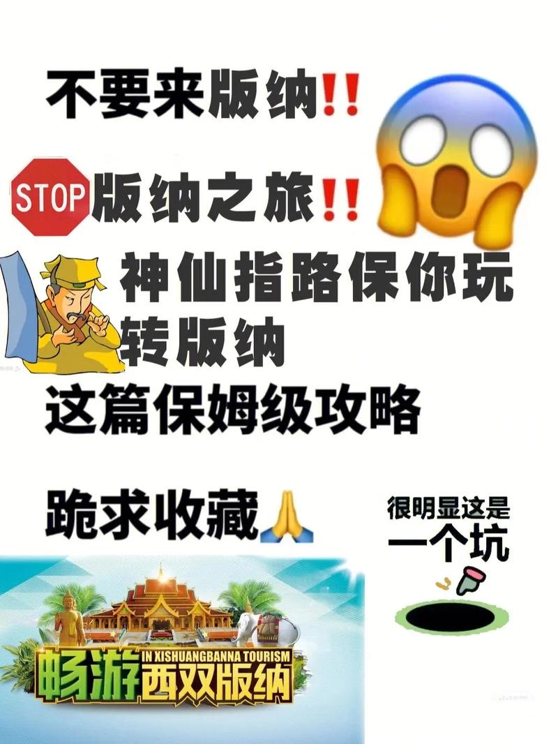西双版纳五一出行（西双版纳五一客流量）-第4张图片-微云百科