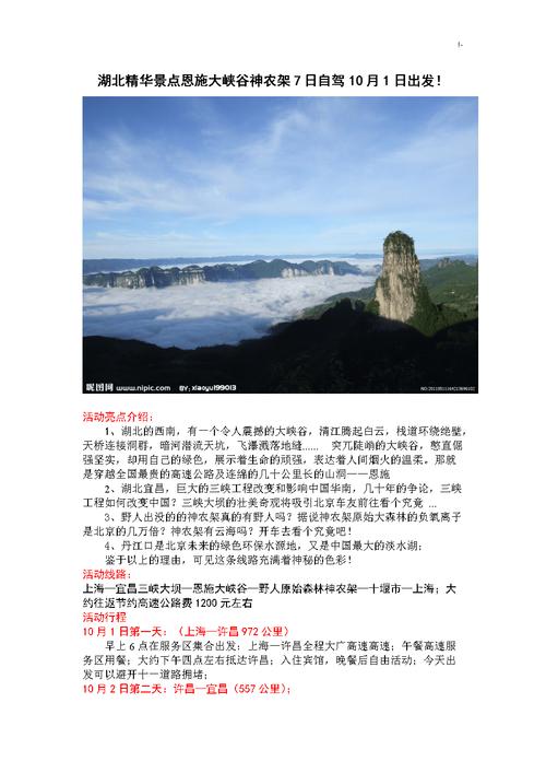 神农架林区天气 - 神农架林区天气预报7天一周-第6张图片-微云百科 神农架林区天气 - 神农架林区天气预报7天一周-第6张图片-微云百科