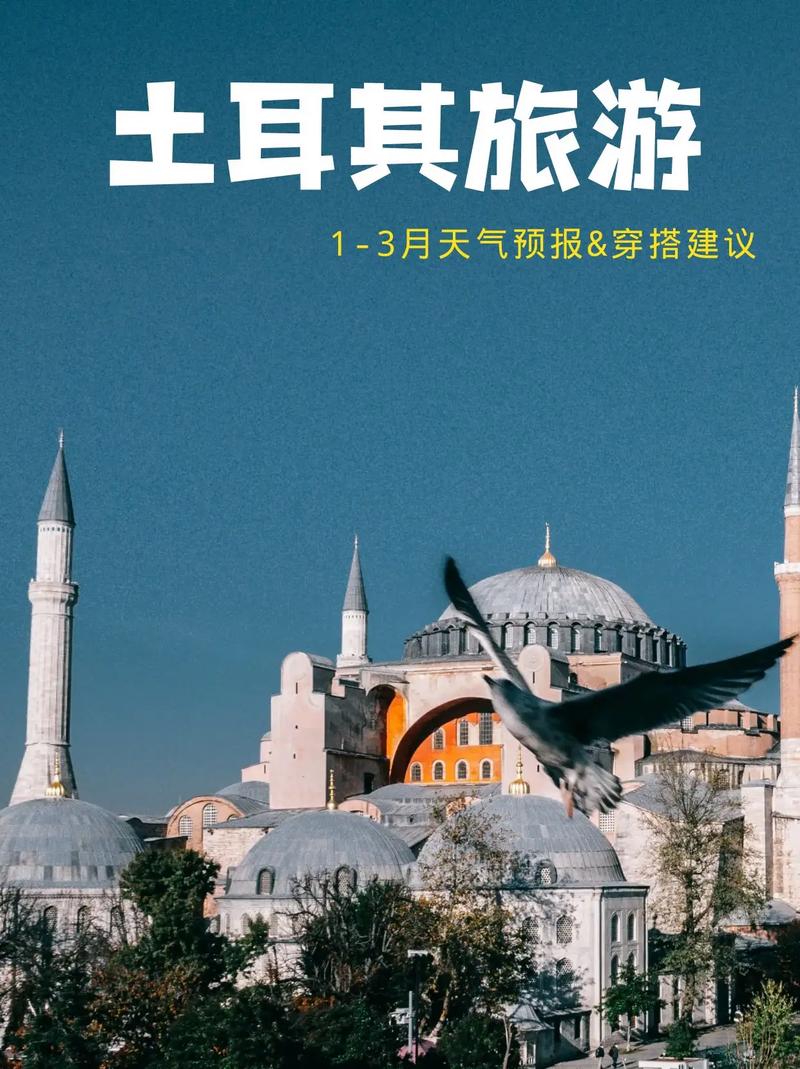 土耳其现在的天气,土耳其现在的天气情况-第4张图片-微云百科 土耳其现在的天气,土耳其现在的天气情况-第4张图片-微云百科