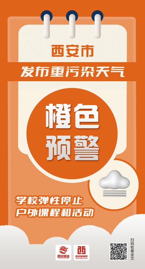 包含西安天气预警的词条-第5张图片-微云百科 包含西安天气预警的词条-第5张图片-微云百科