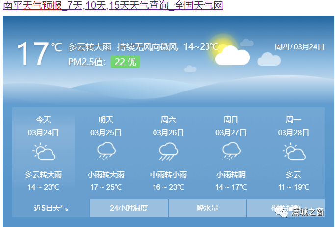 浦城天气预报,上海天气预报-第4张图片-微云百科 浦城天气预报,上海天气预报-第4张图片-微云百科