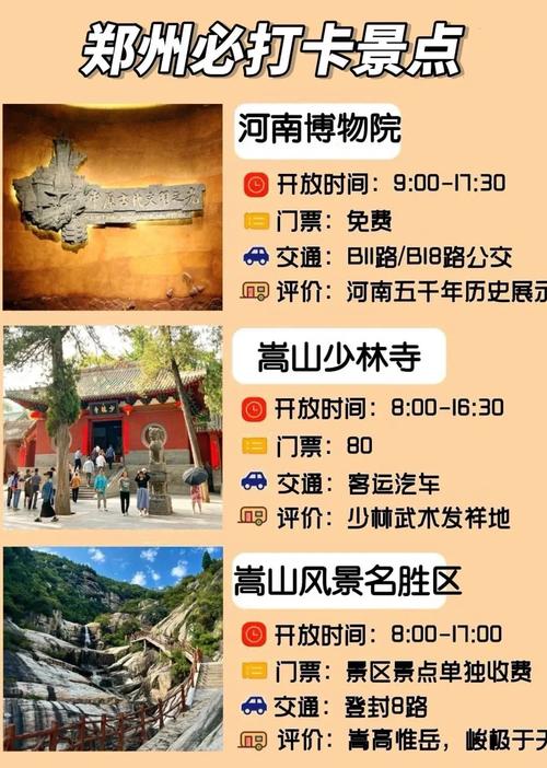 郑州旅游攻略景点必去,郑州旅游攻略必去景点推荐-第5张图片-微云百科 郑州旅游攻略景点必去,郑州旅游攻略必去景点推荐-第5张图片-微云百科