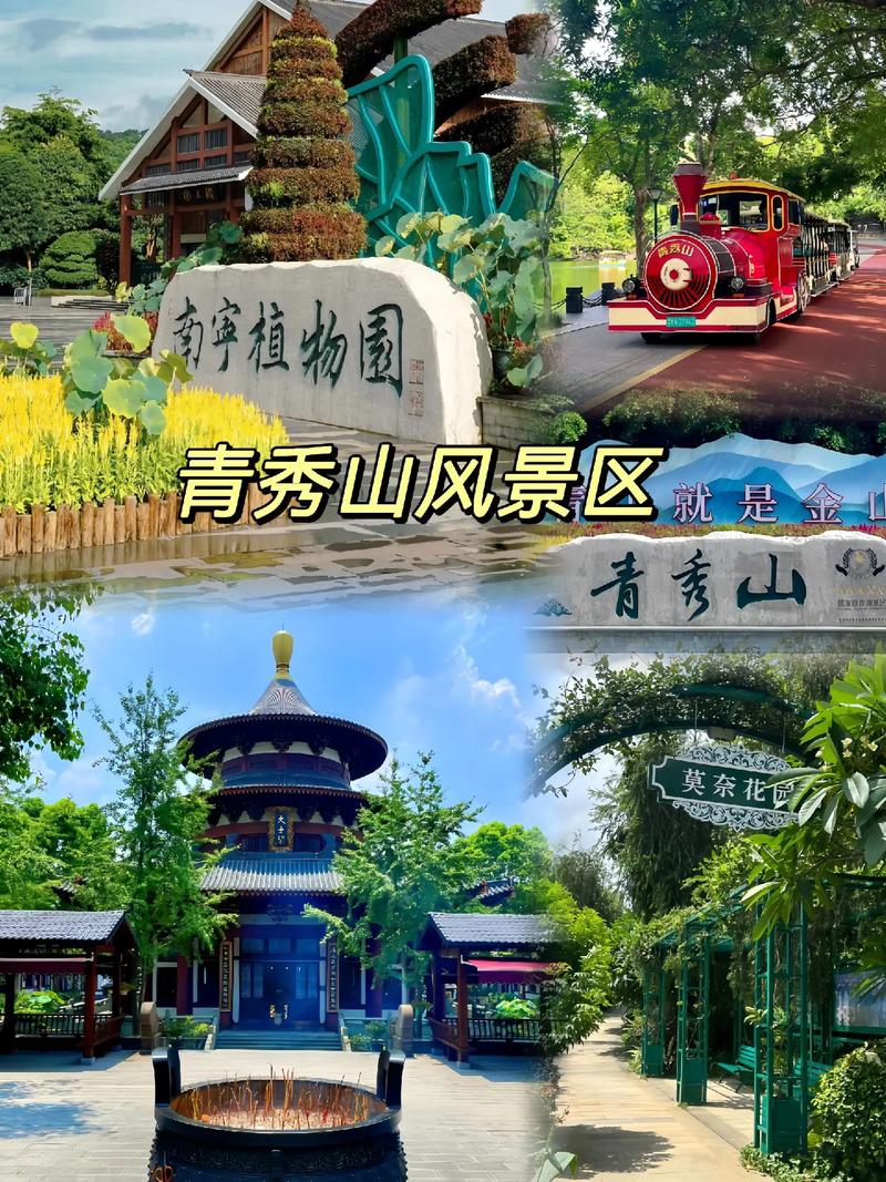青秀山风景区旅游攻略，青秀山风景名胜旅游区-第2张图片-微云百科