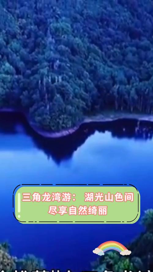 通化三角龙湾旅游攻略 - 吉林通化三角龙湾景区-第4张图片-微云百科