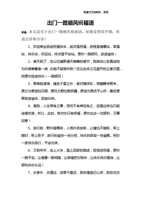 希望此次出行顺利(期待出行的说说)-第1张图片-微云百科 希望此次出行顺利(期待出行的说说)-第1张图片-微云百科