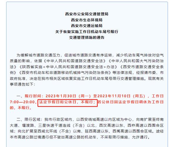 西安下周交通出行提示牌 - 西安出行交通政策查询-第5张图片-微云百科 西安下周交通出行提示牌 - 西安出行交通政策查询-第5张图片-微云百科