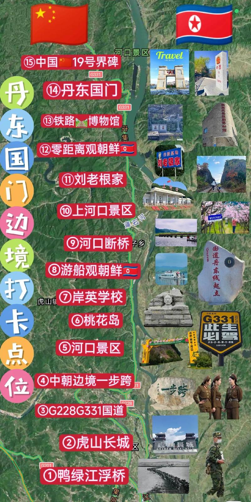 丹东河口景区旅游攻略（丹东河口景区旅游攻略一日游）-第4张图片-微云百科