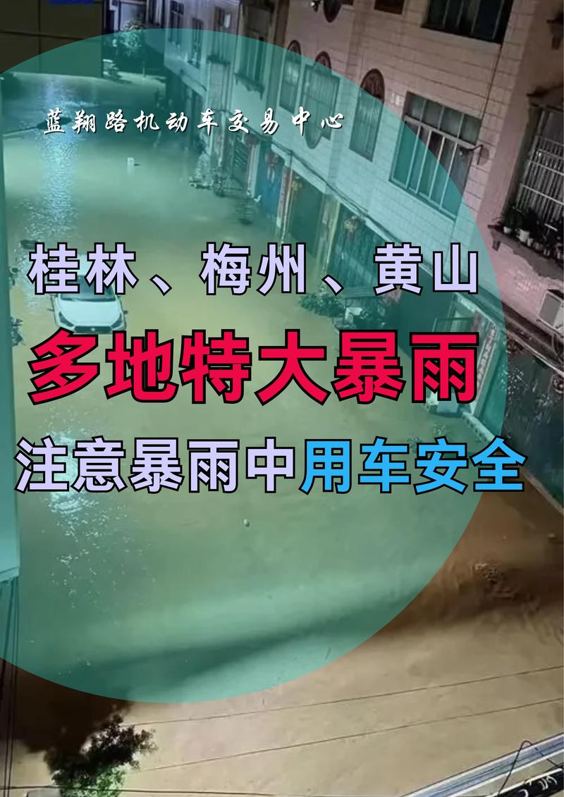 下雨群众出行安全（下雨群众出行安全注意事项）-第5张图片-微云百科