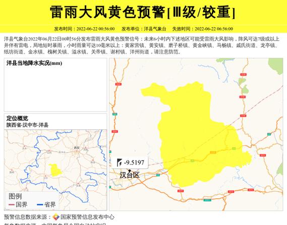 洋县天气（中国陕西省汉中市洋县天气）-第6张图片-微云百科