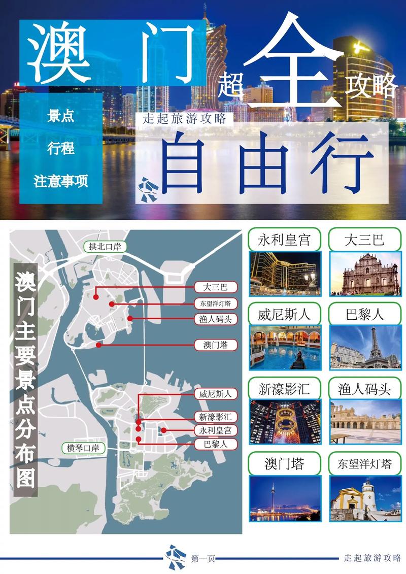 澳门旅游攻略必去景点,澳门旅游攻略必去景点一日游-第3张图片-微云百科 澳门旅游攻略必去景点,澳门旅游攻略必去景点一日游-第3张图片-微云百科