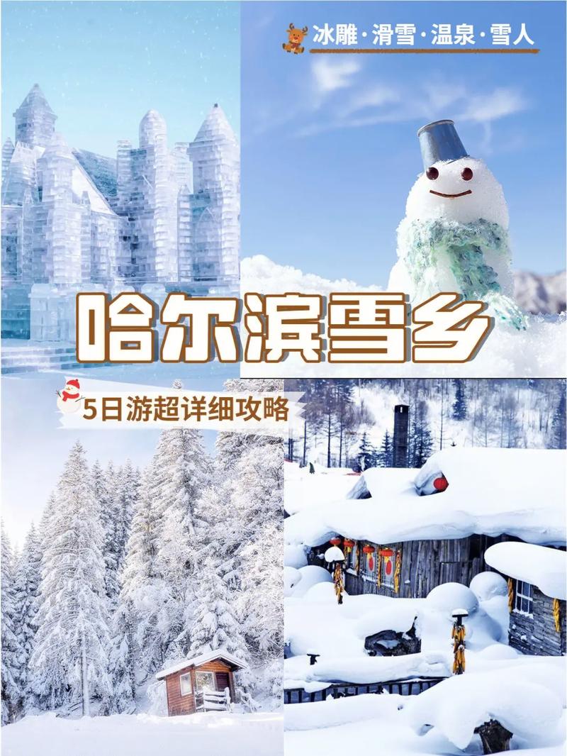 一月去哈尔滨旅游攻略(一月去哈尔滨旅游攻略图)-第2张图片-微云百科 一月去哈尔滨旅游攻略(一月去哈尔滨旅游攻略图)-第2张图片-微云百科
