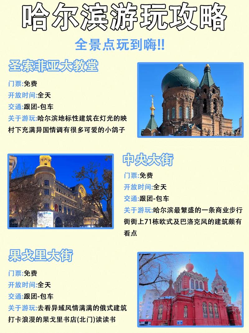 一月去哈尔滨旅游攻略(一月去哈尔滨旅游攻略图)-第5张图片-微云百科 一月去哈尔滨旅游攻略(一月去哈尔滨旅游攻略图)-第5张图片-微云百科