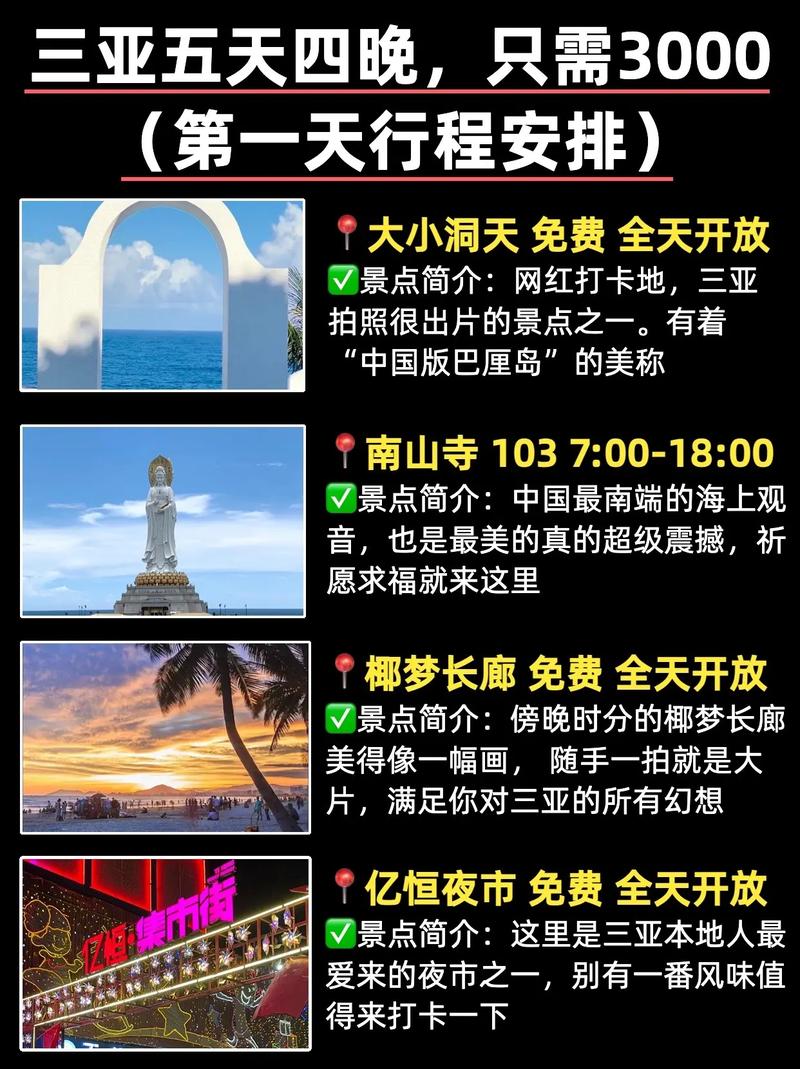 三亚5天4晚旅游攻略(本人的三亚5天4晚的旅游体验分享)-第5张图片-微云百科 三亚5天4晚旅游攻略(本人的三亚5天4晚的旅游体验分享)-第5张图片-微云百科