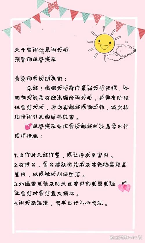 下大雨出行短信，下雨出行的温馨提示打油诗-第3张图片-微云百科
