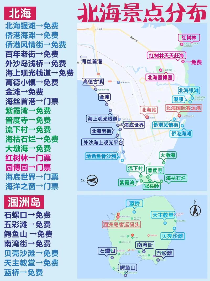 广西北海自驾旅游攻略 - 广西北海自驾旅游攻略必去景点-第3张图片-微云百科